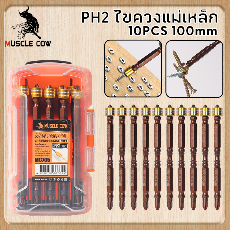 MUSCLE COW ไขควงหัวแฉกแม่เหล็ก ชนิดเหล็ก S2 PH2 ขนาด 65 มม. ปลายสองด้าน ใช้ได้กับดอกไขควงและดอกสว่าน