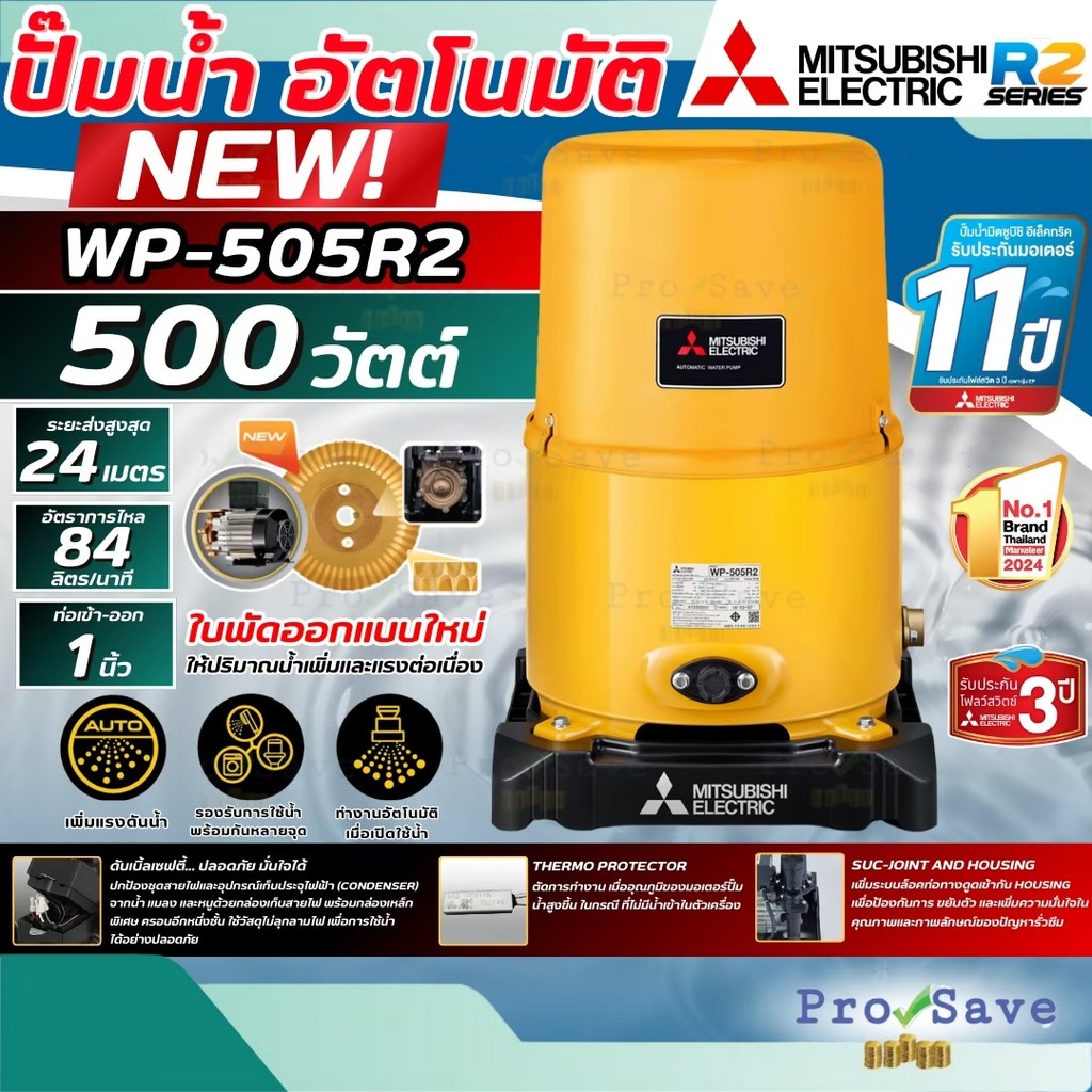 🔥ถูกสุด🔥MITSUBISHI ถังกลม ปั๊มน้ำอัตโนมัติ รุ่น WP-505R2 ขนาด 500 วัตต์ ปั๊มออโต้ wp505 ปั๊ม