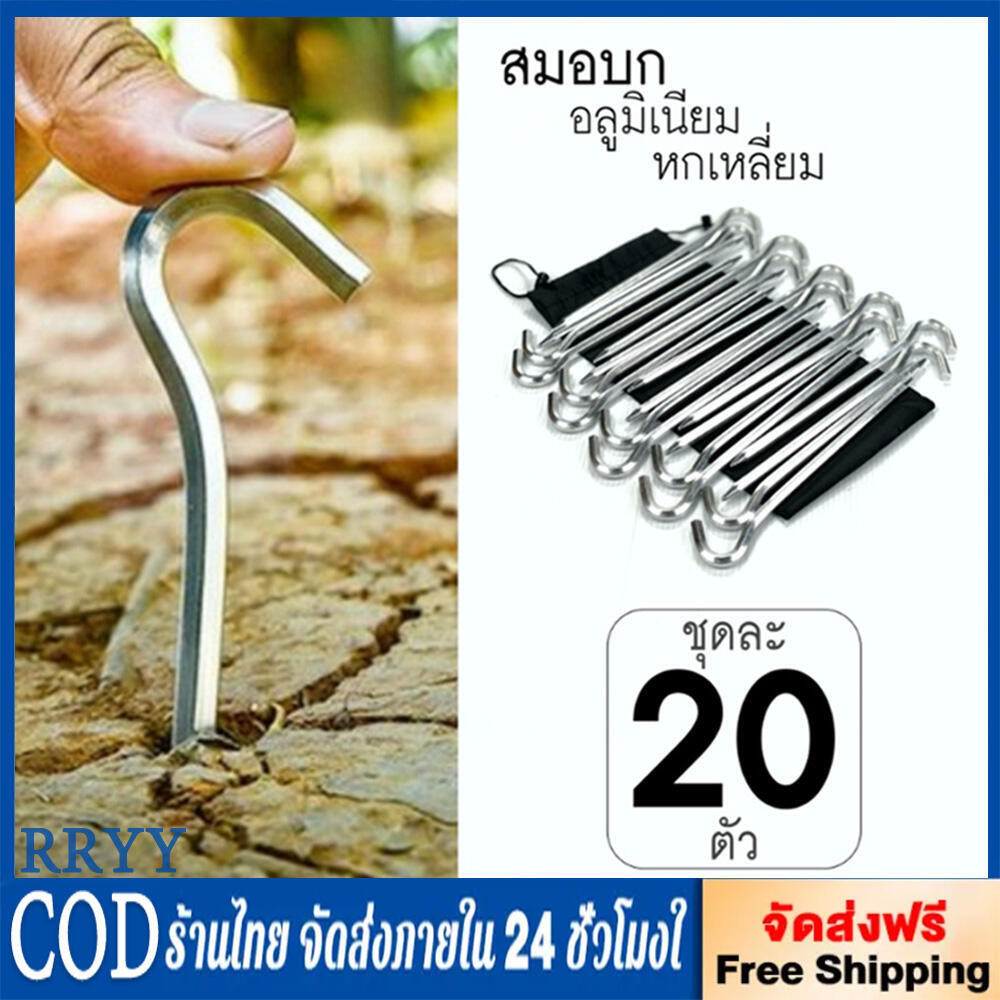 สมอบก อลูมิเนียม6เหลี่ยม ยาว18cm. หนา6mm.ชุดละ20ตัว