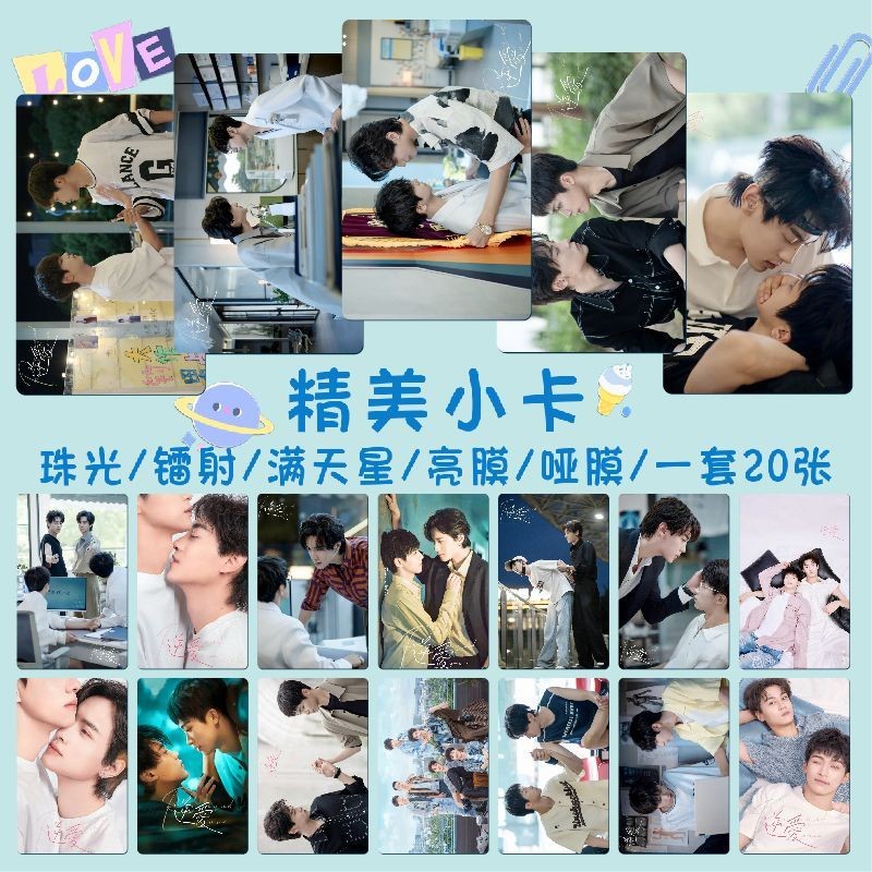 Revenged Love  รูปภาพการ์ด Photocard 20 แผ่น #ChiCheng #WuSuowei#TianXuning#ZiYu#ZhanXuan#LiuXuanche