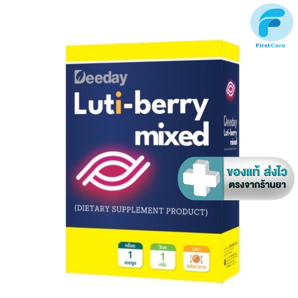 (Lot ใหม่ โฉมใหม่) Deeday Luti-Berry Mixed ลูทีน ลูติ เบอร์รี่ มิกซ์ 30 แคปซูล [ First Care ]
