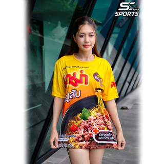 SC Sports เสื้อพิมพ์ลาย มาม่าหมูสับ งานจริง สวย สีสด คมชัด ผ้ากีฬาหนา 145g สีสด สวย งานคม นุ่ม ลื่น