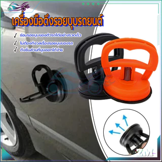 ที่ซ่อมรอยบุบรถยนต์  เครื่องดึงรอย 55*70มม น้ำหนักเบา สําหรับใช้ในการซ่อมแซมรถยนต์ วัสดุที่ทนทาน ใช้กันอย่างแพร่หลาย