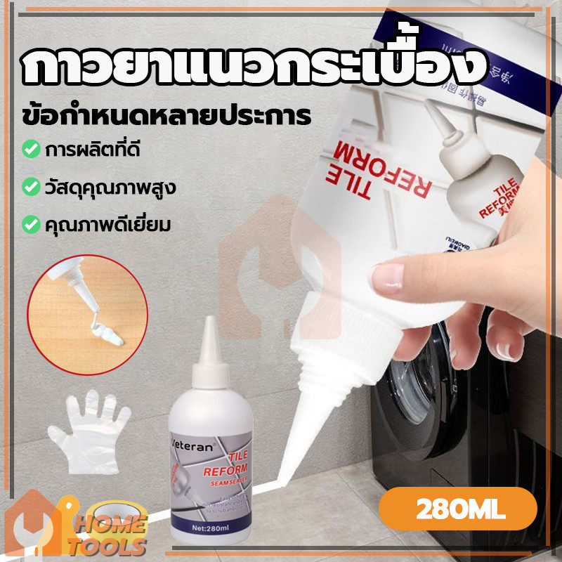 กาวซ่อมกระเบื้อง ยาแนวสีขาว ยาแนวเอนกประสงค์ กันน้ำกันเชื้อรา กาวยาแนวกระเบื้องห้องน้ํา ความสะดวกในการใช้งาน