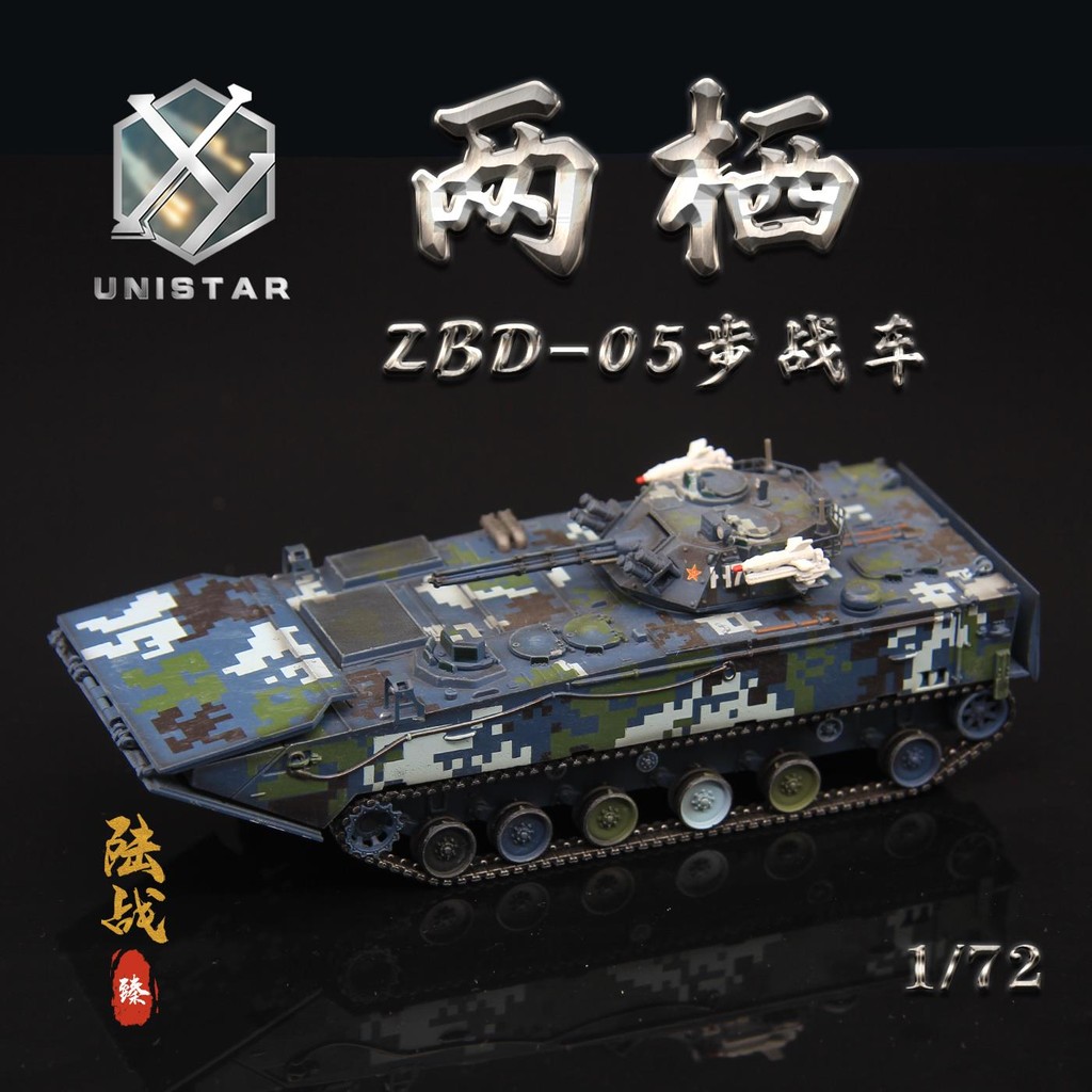 โมเดล ยูนิสตาร์ ZBD-05 ที่กําหนดเองระดับไฮเอนด์ฤดูกาลเกษียณอายุทหารรุ่นของขวัญกล่องของขวัญ1/72ผลิตภั