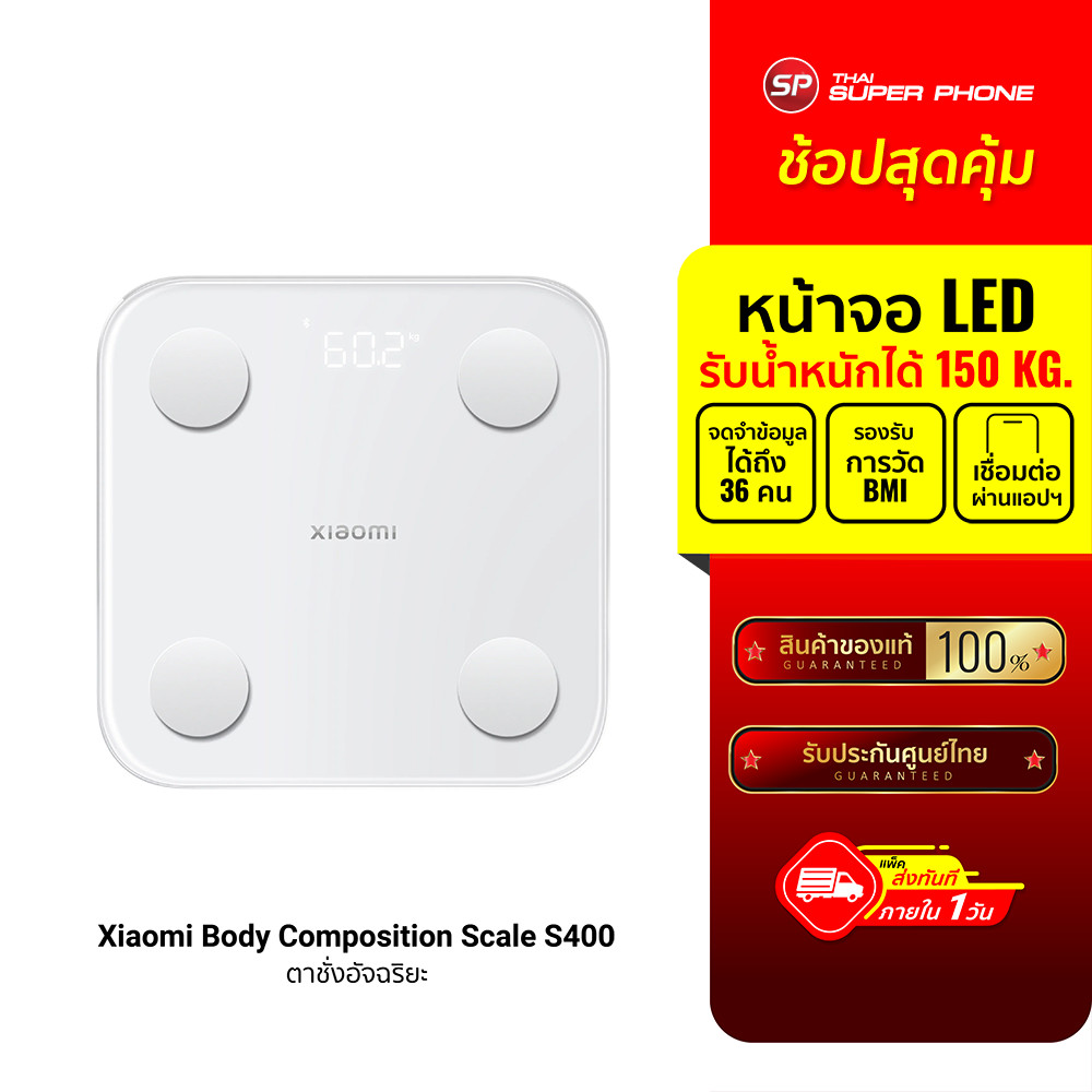 (รับประกันศูนย์ไทย) Xiaomi Body Composition Scale S400 เครื่องชั่งน้ำหนัก ที่ชั่งน้ำหนัก อัจฉริยะ -1Y