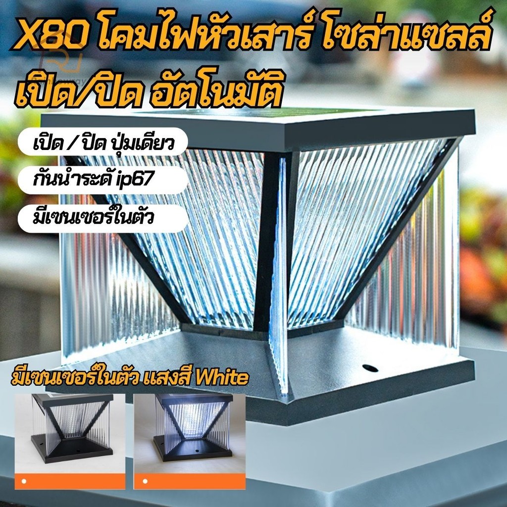 โคมไฟหัวเสาโซล่าเซลล์ ป้องกันการกัดกร่อน แบตเตอรี่ในตัว หัวเสาโซล่าเซลล์ Solar Light