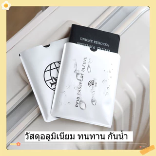 ซองการ์ด RFID และซองพาสสปอต์ สำหรับช่วยปกป้องข้อมูล ปกป้องจากการโจรกรรมข้อมูล ข้อมูลไม่รั่วไหล พร้อมส่งจากไทย
