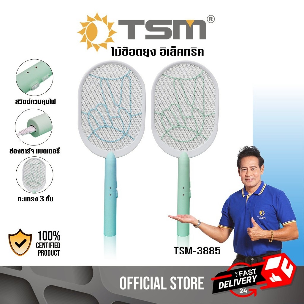 ไม้ตียุง ไม้ช็อตยุง 400mAh ชาร์จไฟได้ รุ่น TSM-3885 ไม้ช๊อตยุง ไม้ตบยุง ตาข่าย 2 ชั้น