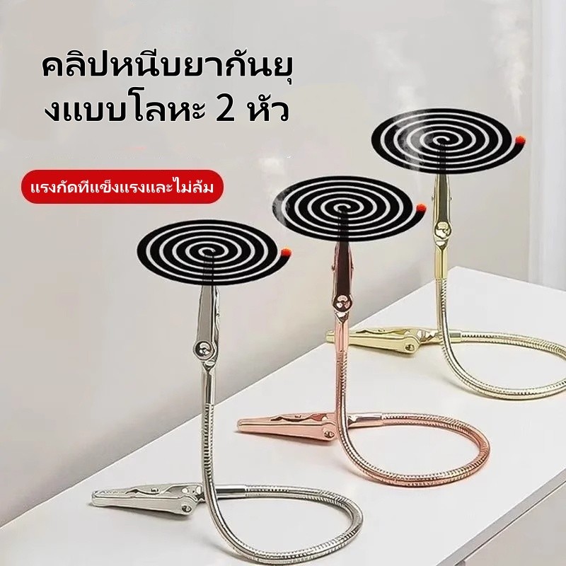 ที่หนีบยาจุดกันยุงแบบสองหัว, ที่หนีบยาจุดกันยุงแบบพิเศษ, ที่หนีบสแตนเลส, ตัวยึดคลิปจระเข้