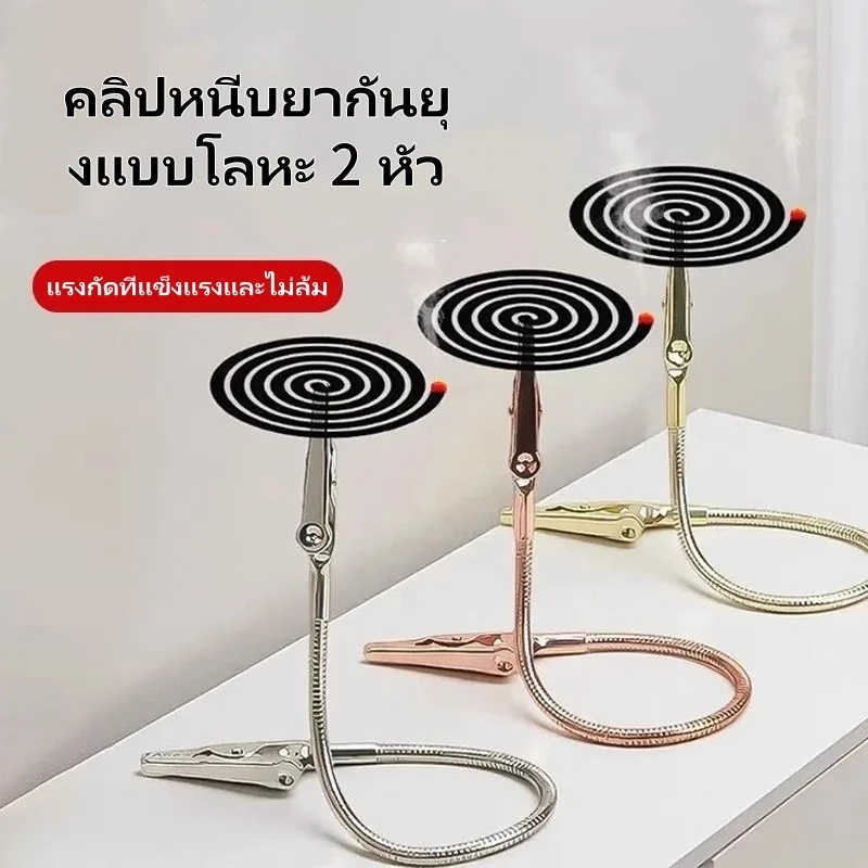 ที่หนีบยาจุดกันยุงแบบสองหัว, ที่หนีบยาจุดกันยุงแบบพิเศษ, ที่หนีบสแตนเลส, ตัวยึดคลิปจระเข้