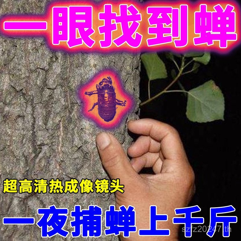 Thermal Imager เครื่องมือที่มีประโยชน์ Cicada Thermal Imager โคมไฟเฉพาะ Cicada ค้นหาความร้อนกลางแจ้ง