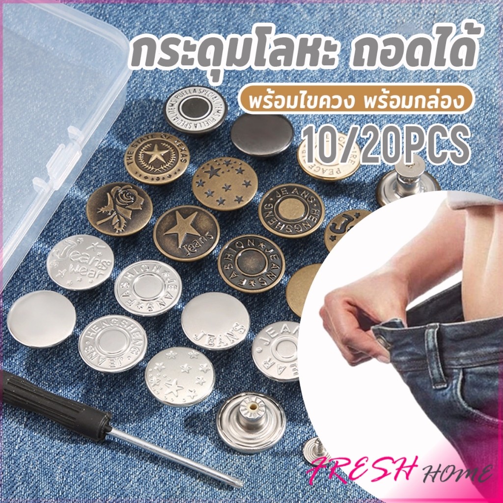 Fresh กระดุมขยายเอวกางเกงยีนส์ กระดุมโลหะ ถอดได้ ใช้ซ้ําได้ พร้อมไขควง พร้อมกล่อง 10 ชิ้น/20 ชิ้น Jeans buttons