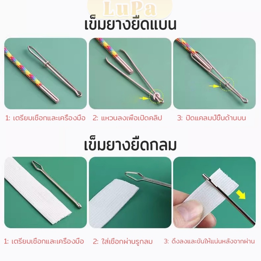 LuPa เข็มร้อยเชือกกางเกง สำหรับใส่ยางยืด  เข็มเหล็กร้อยเชือก ชุด 2 ชิ้น Rope Threading Tool ราคา ถูกที่สุด ดีลบีเคเค แกลเลอรีภาพที่ 8