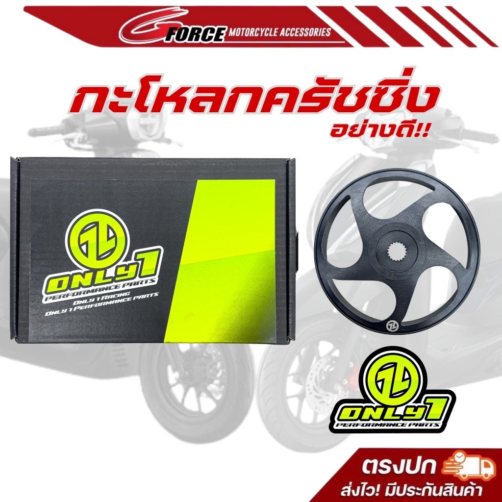 กระโหลกครัช แต่ง GIORNO / LEAD125 ช่างนุ้ย สามพราน แบรนด์ ONLY 1