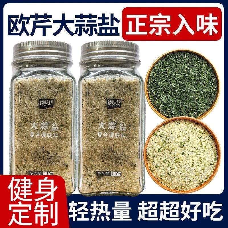 COD ผงปรุงรส ผักชีฝรั่ง + กระเทียม + เกลือ 0 ไขมัน เครื่องปรุงรส Parsley Garlic Salt 0 Fat 欧芹大蒜盐轻食水煮菜西餐牛排意面沙拉无碘添加复合调味料