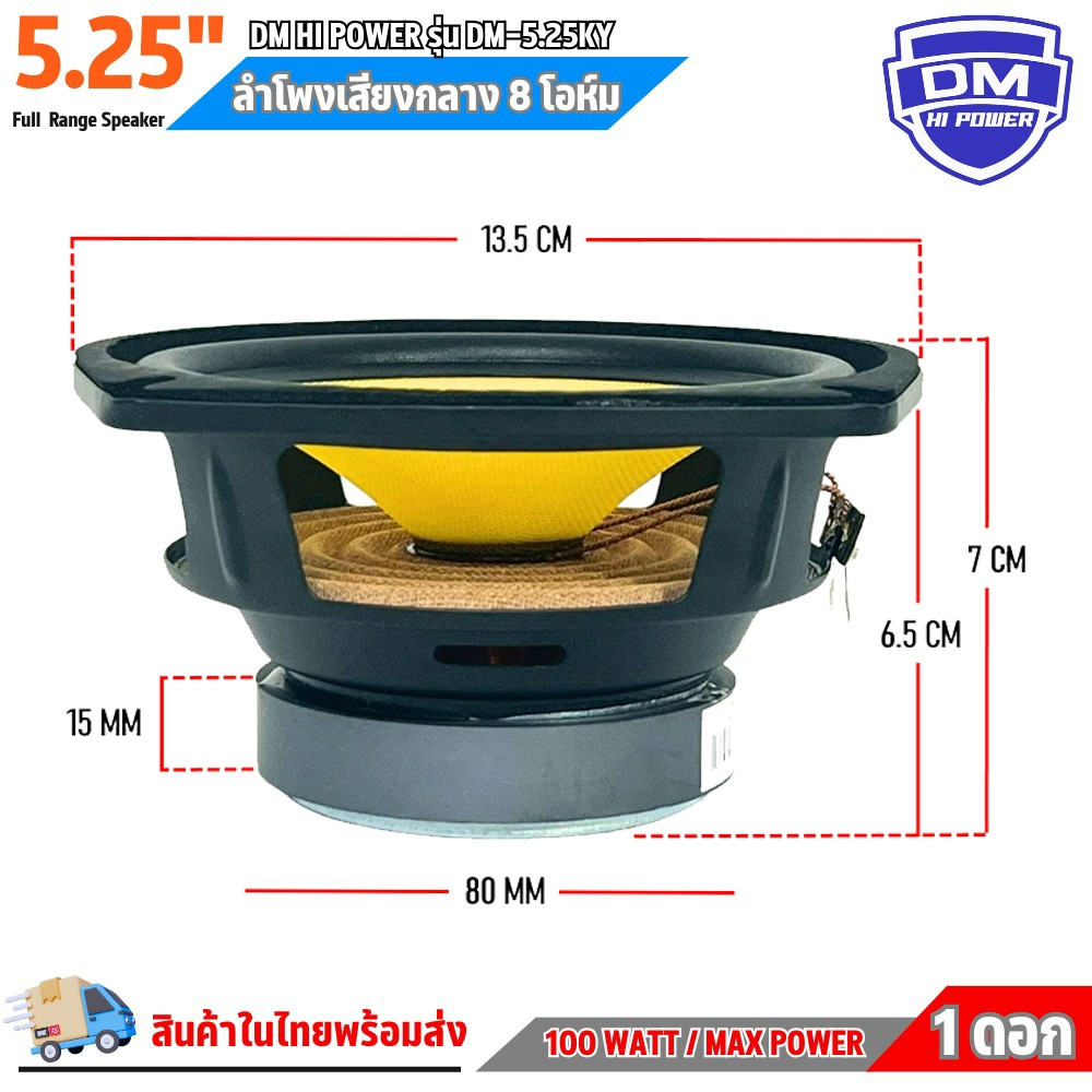 สินค้าคัดพิเศษ !! ลำโพง 5 นิ้ว DM รุ่น DM-5.25KY ฟูลเรนจ์ 8 โอห์ม Full Range มิดเบส โครงปั๊มสีดำ หน้าดอกสีเหลืองเคฟล่า - รูปที่ 3