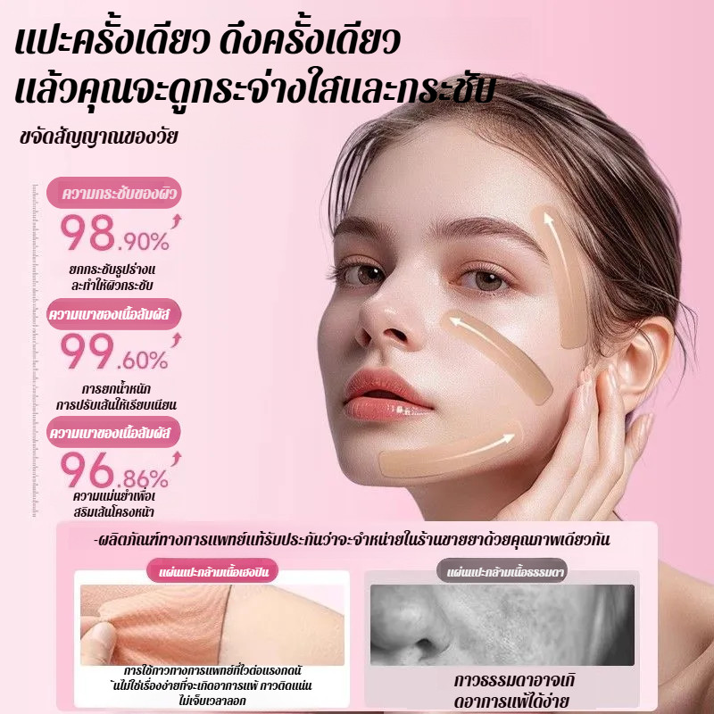 👑อัพเกรดไ👑แผ่นแปะกล้ามเนื้อใบหน้าพิเศษผ้าพันคอยกกระชับใบหน้า แผ่นแปะพิเศษสําหรับผิวกระชับ ผ้าพันแผลยางยืด V Face เทปริ้วรอยลบริ้วรอย ขจัดผิวหย่อนคล้อย Anti Aging ขจัดผิวหย่อนคล้อย ไม่ระคายผิว