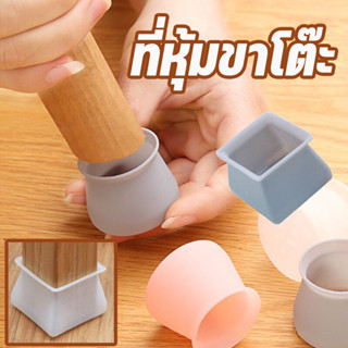 ที่หุ้มขาโต๊ะ ยางรองขาเก้าอี้ ซิลิโคนรองขากันพื้นเป็นรอย กัน…