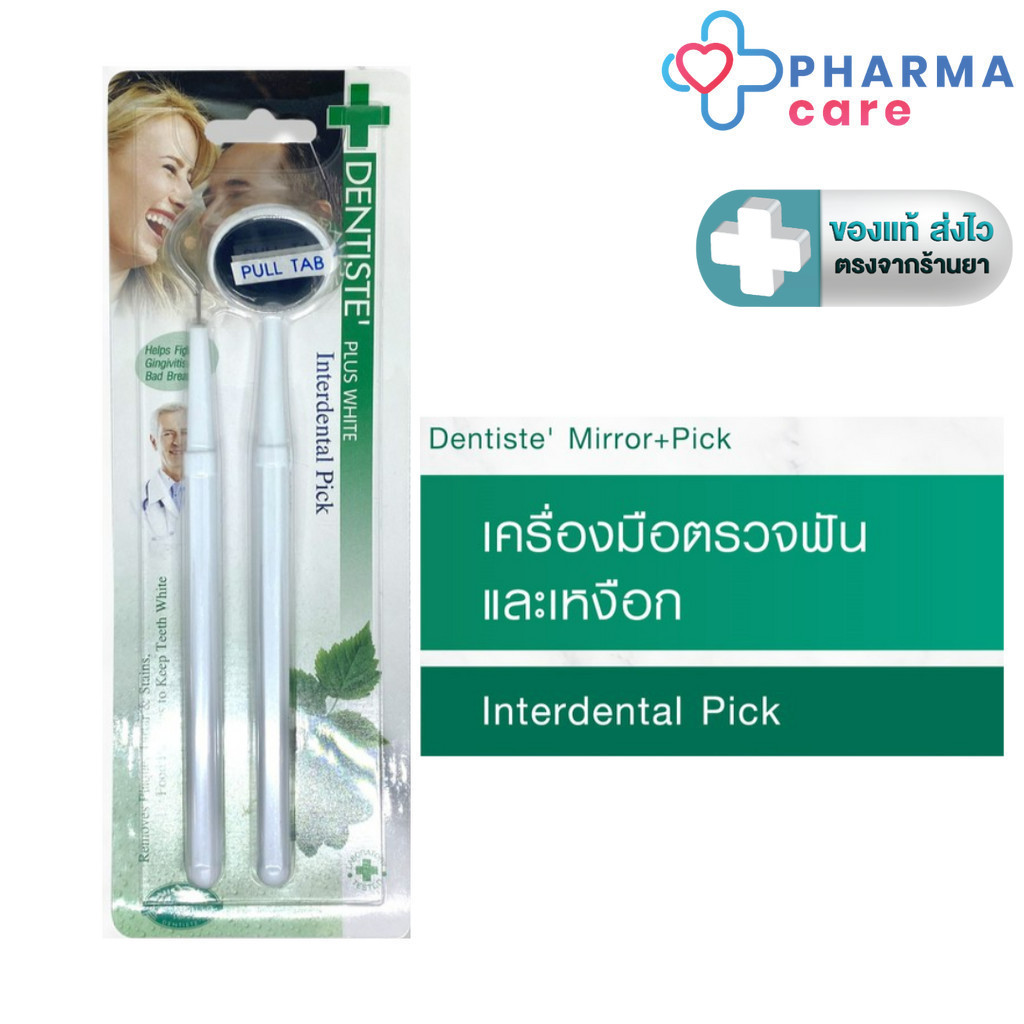 Dentiste (Mirror+Pick) เครื่องมือตรวจฟันและเหงือก ประกอบด้วยกระจกด้ามยาว อุปกรณ์ทำความสะอาดปลายแหลม Stainless [PC]