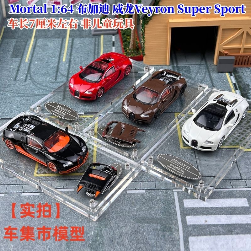 พร้อมสต็อก Mortal 1: 64 Bugatti Veyron Veyron โมเดลรถโลหะผสม Super Sport