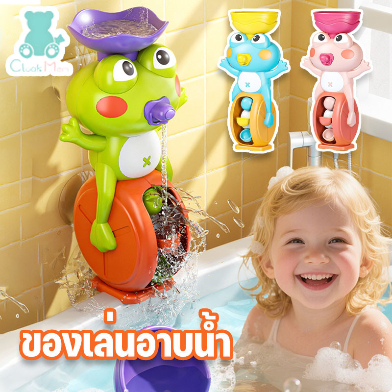 ของเล่นอาบน้ํา กบหมุนกังหันน้ำ Bath Toys ถ้วยดูดทรงพลัง รูปร่างกบ ของเล่นในห้องน้ํา บรรเทาอารมณ์