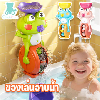 ของเล่นอาบน้ํา กบหมุนกังหันน้ำ Bath Toys ถ้วยดูดทรงพลัง รูปร่างกบ ของเล่นในห้องน้ํา บรรเทาอารมณ์