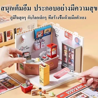 ไดอารี่เมืองเล็ก DIY ทำมือ บ้านจิ๋ว ฉาก โมเดลบ้านซุปเปอร์เวิลด์ ประกอบ บล็อกของเล่น