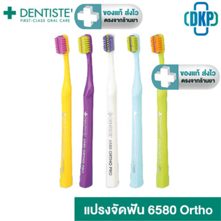 Dentiste Ortho Pro แปรงสีฟันสำหรับคนจัดฟัน ขจัดคราบ ขนแปรง 6…