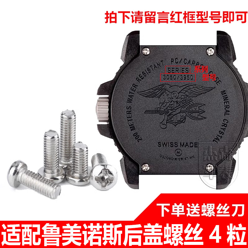 เหมาะสําหรับ luminox สกรูนาฬิกา luminox นาฬิกาฝาหลังสกรูแบนสกรู Phillips