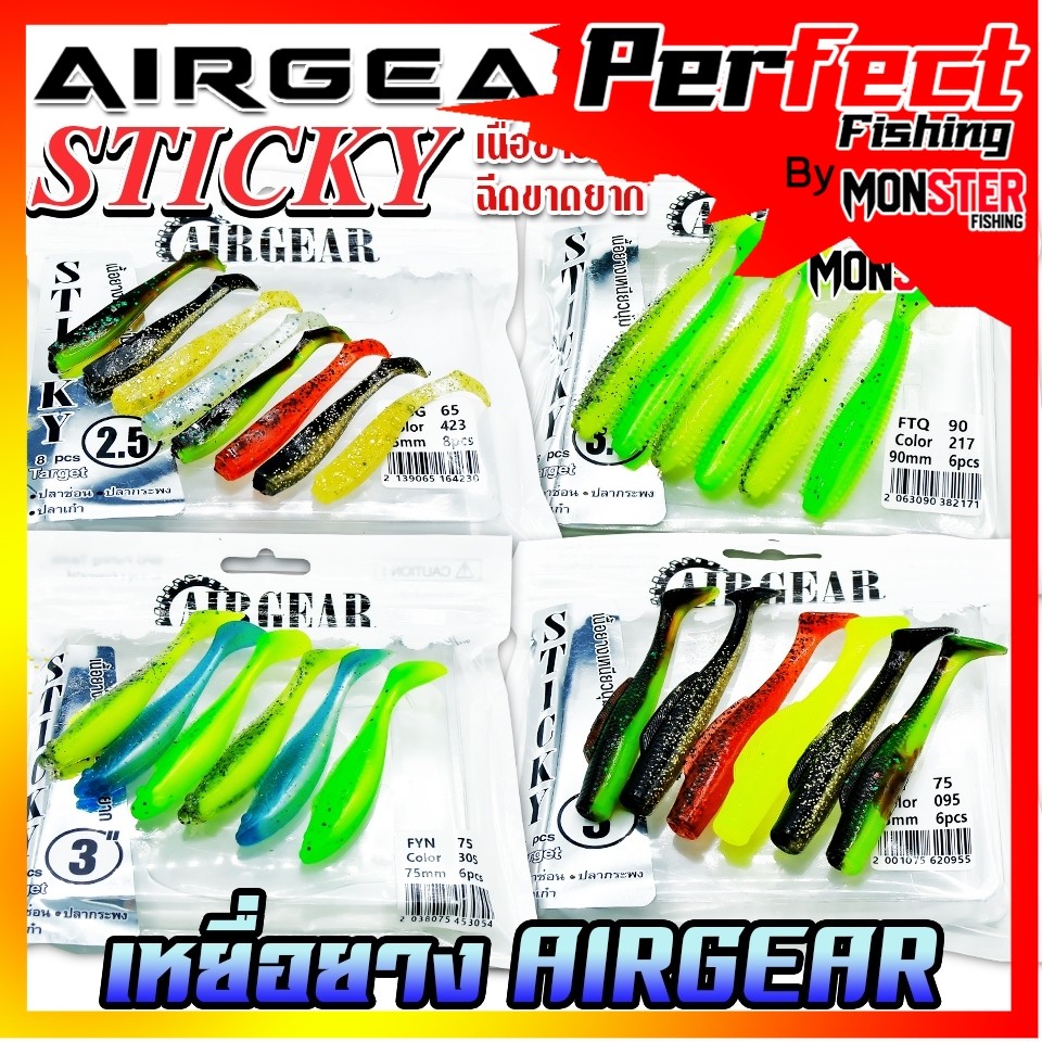 เหยื่อตกปลา เหยื่อปลายางแอร์เกียร์ AIRGEAR STICKY by AIRGEAR (คละสี)