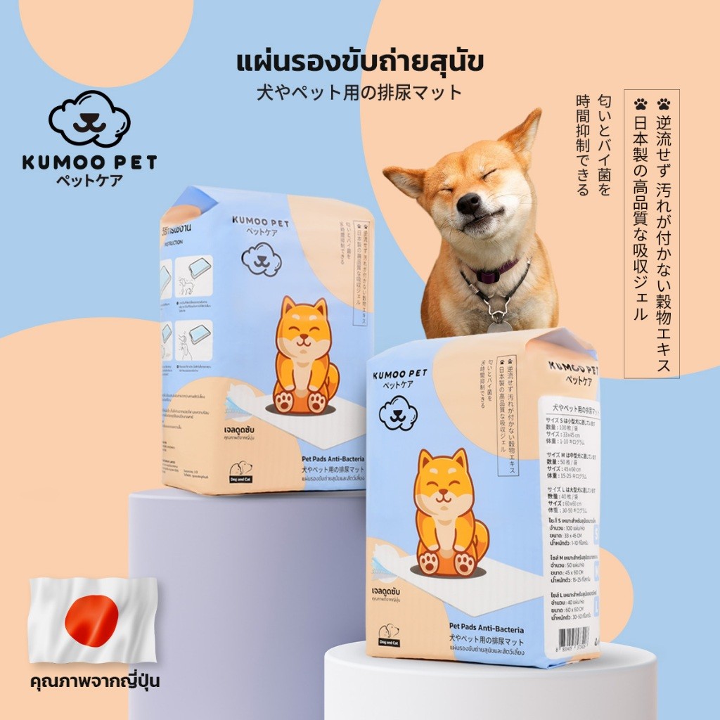KUMOO PET แผ่นรองฉี่ แผ่นรองฉี่สำหรับสัตว์เลี้ยง แผ่นรองฉี่สุนัข แห้งเร็ว ซึมซับได้ดีเยี่ยม