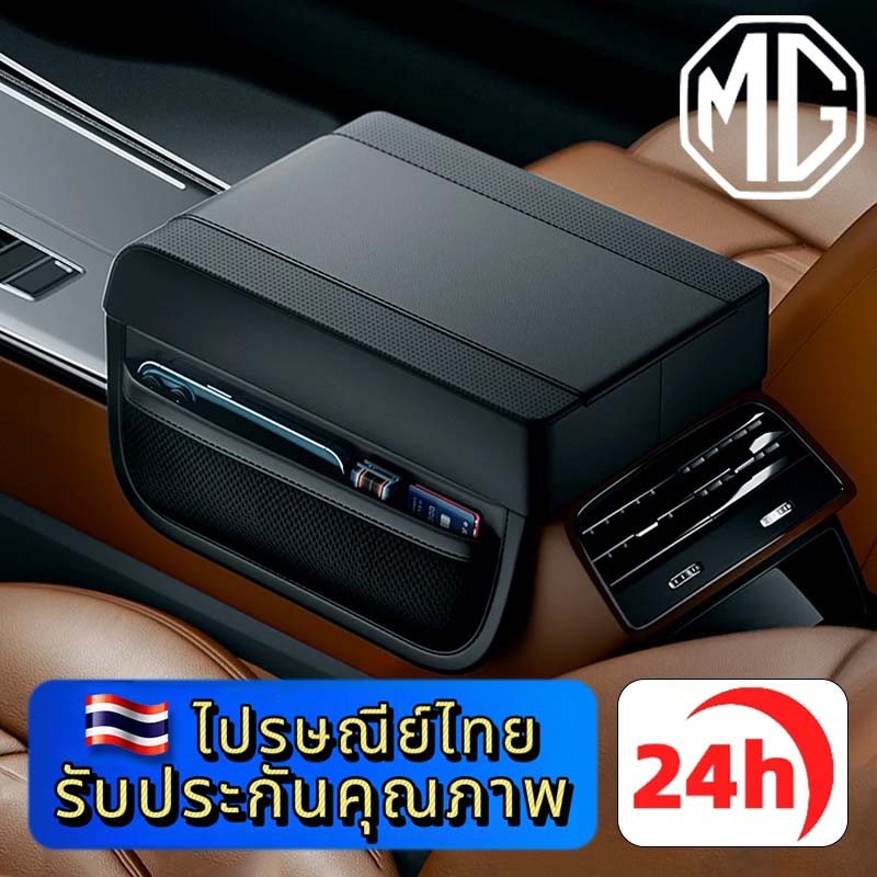 MG 3 4 5 ES HS ZS EV EP VS X-Power EXTENDER MAXUS 7 9 แผ่นรองที่เท้าแขน พร้อมกระเป๋าหน่วยความจำ