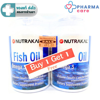 (1 แถม 1) Nutrakal Fish Oil Omega 3 น้ำมันปลา โอเมก้า3 1000 …