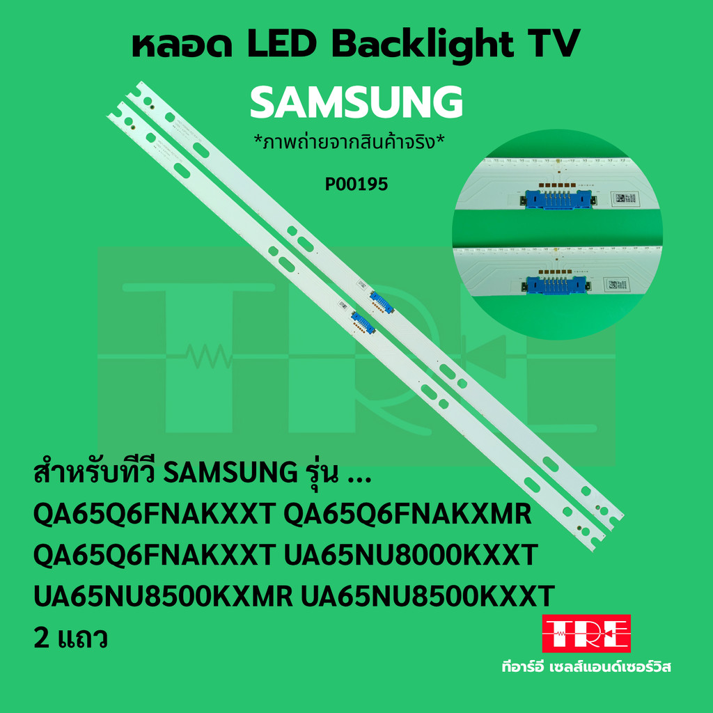 หลอด แบ็คไลท์ Backlight ทีวี Samsung 65Q6FNA 65NU8000 65NU8500