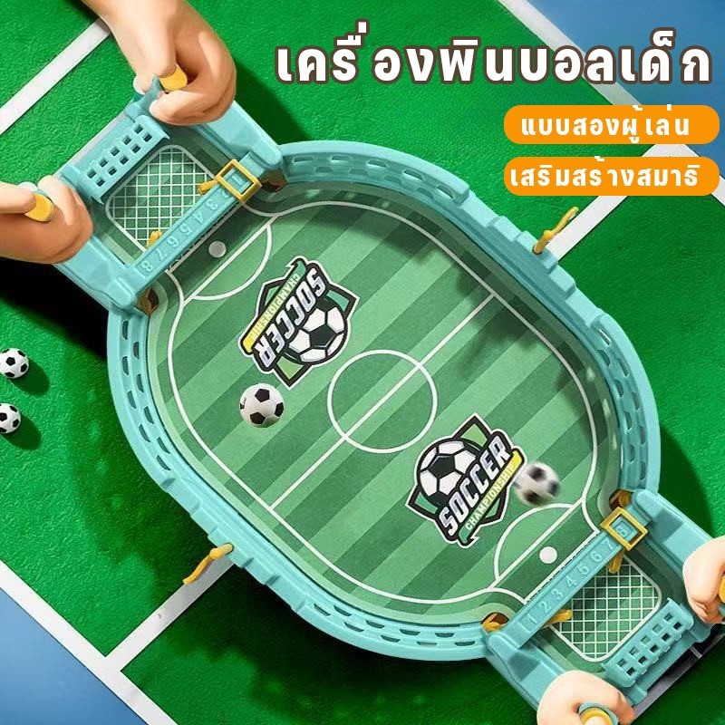 โต๊ะฟุตบอล  เครื่องพินบอลเด็ก โต้ตอบเครื่องพินบอลของเล่ แบบสองผู้เล่น เสริมสร้างสมาธิ ของเล่นเพื่อการศึกษา เกมกระดาน