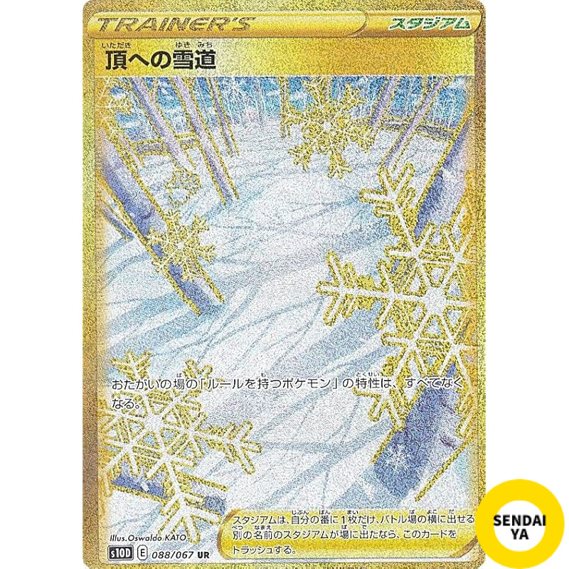 Japanese
Pokémon Card Game S10D 088/067 Peak Snowy Road Stadium (UR Ultra Rare) Expansion Pack Time 