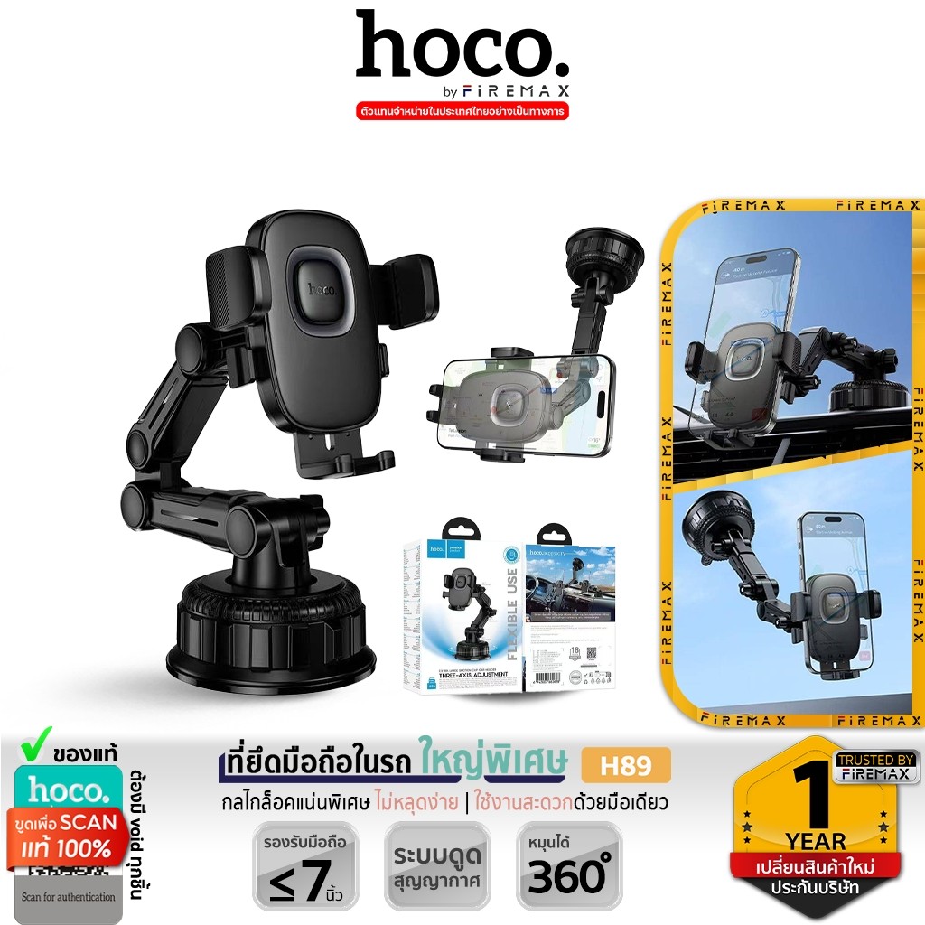 HOCO H89 ที่ยึดมือถือในรถ ฐานสุญญากาศใหญ่พิเศษ 90mm ปรับมุม 3 แกน หมุนได้ 360° ติดกระจก / คอนโซล hc4