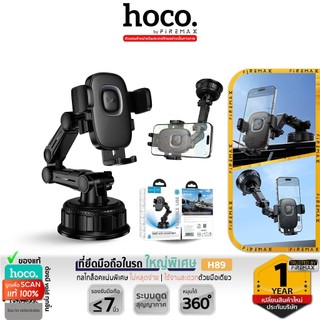 HOCO H89 ที่ยึดมือถือในรถ ฐานสุญญากาศใหญ่พิเศษ 90mm ปรับมุม 3 แกน หมุนได้ 360° ติดกระจก / คอนโซล hc4