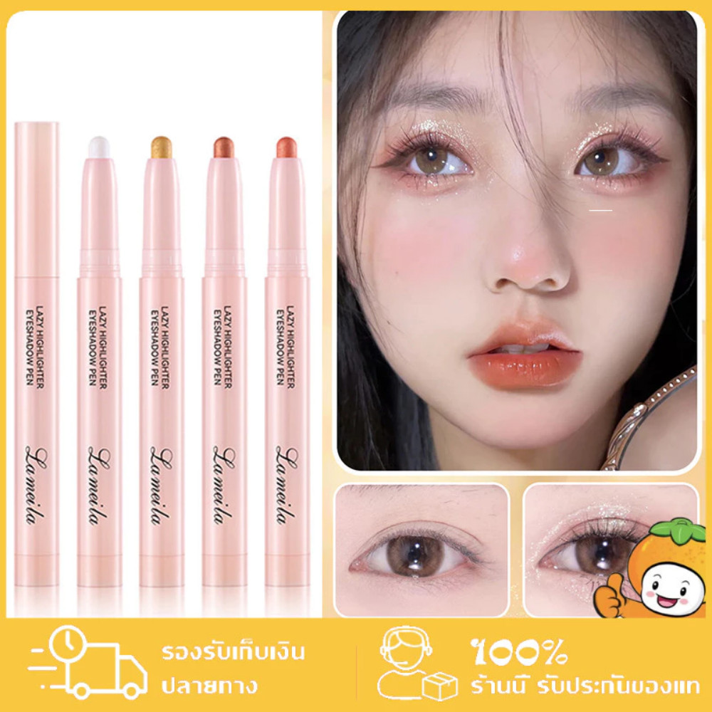 🔥 การจัดส่งที่รวดเร็ว🔥 LAMEILA ดินสอที่ทาตาแบบเคลื่อนไหว ไฮไลท์กลิตเตอร์ชิมเมอร์สีชัดติดทน