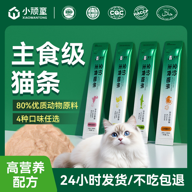 Little Urchin Staple Food Cat Strips Pet Cat Strips Cat Snacks Cat Wet Food Staple Food Cat Rice Adu
