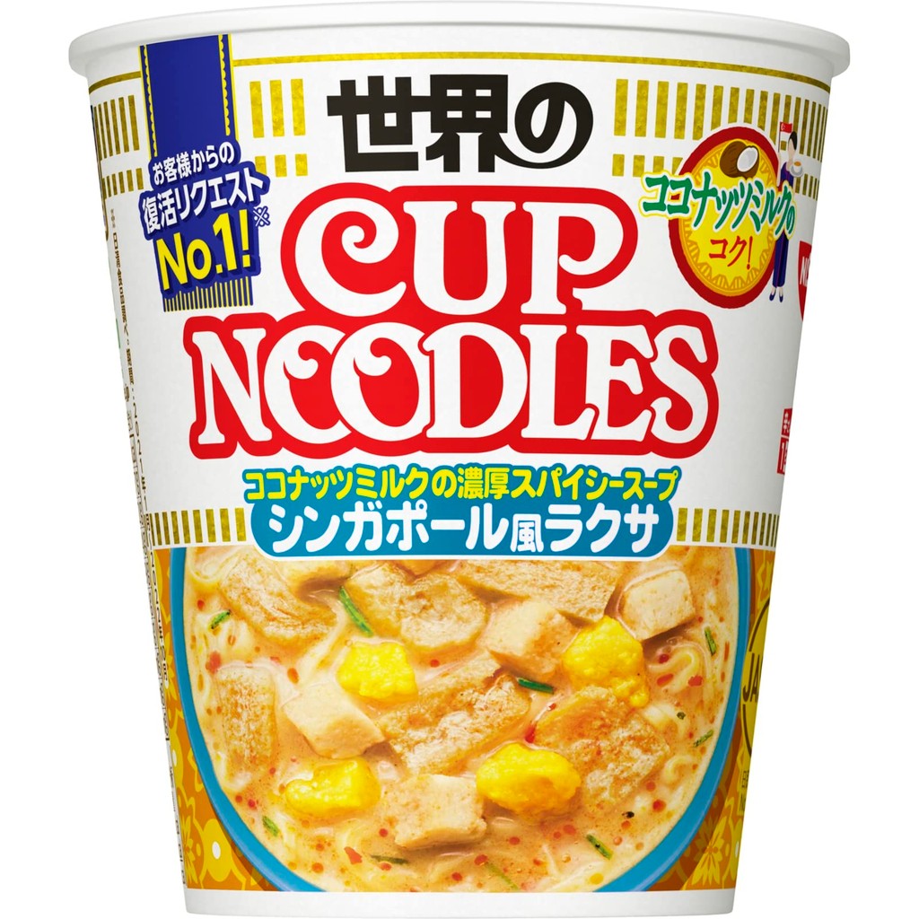 Cup Noodles Singapore Style Laksa [Rich Spicy Coconut Milk Soup] Nissin Cup Noodles 80g x 12