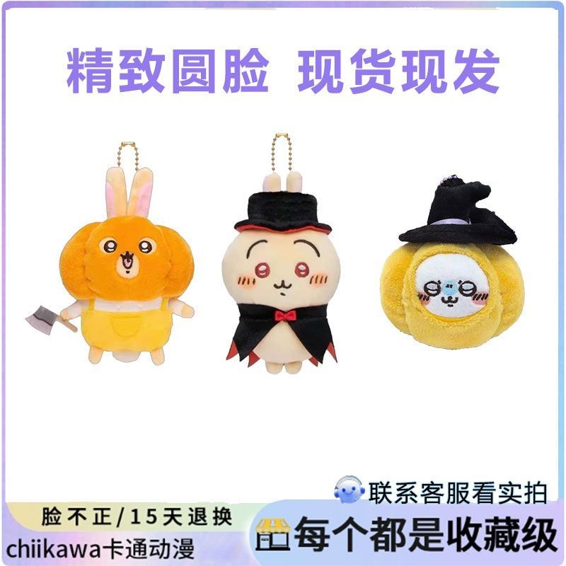 Chikawa Halloween Limited Pumpkin Vampire Uzachi Flying Squirrel chikawa Pendant Bag Keychain