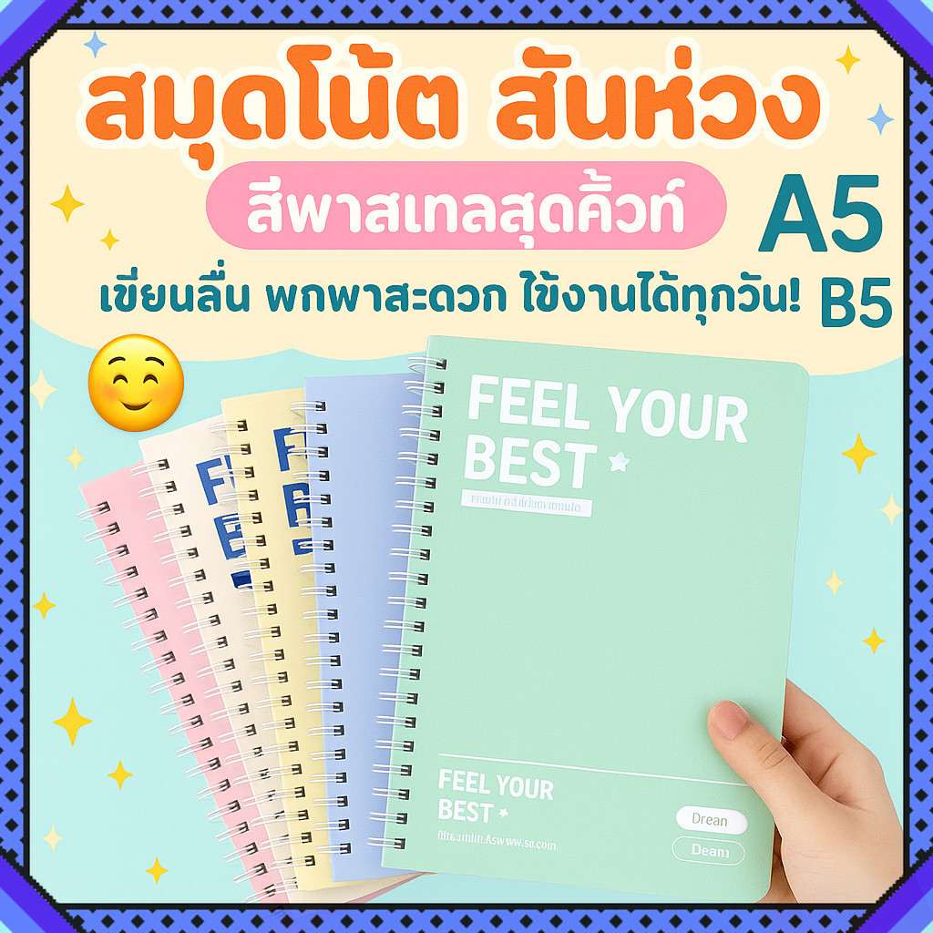 สมุดโน๊ตสันห่วง ปกสีพาสเทล สมุดโน๊ตสันห่วงกระดูกงู สมุดจด ไดอารี่ สมุดน่ารัก | A5/B5 สีสันหวานละมุ