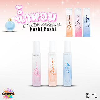 น้ำหอมโมชิโมชิ Moshi กลิ่นหอมหวาน หอมอ่อนๆ หอมหวานซ่อนเปรี้ย…