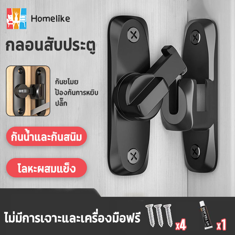 กลอนสับประตู กลอนสับบานเลื่อน 90 องศา กลอนประตูคู่ สแตนเลสแท้ แบบไม่ต้องเจาะ กันขโมย กลอนสับหน้าต่าง