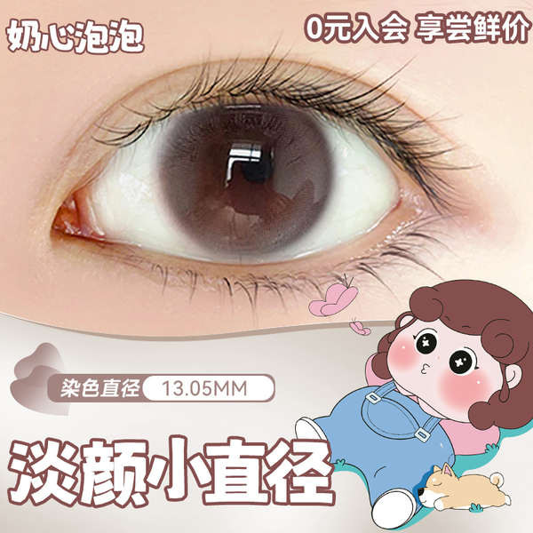 คอนแทคเลนส์ตาโต คอนแทคเลนส์สีเทา 9.9 Yuan Trial Pack Han Jier Cosmetic Contact Lens Female 13 Try-on