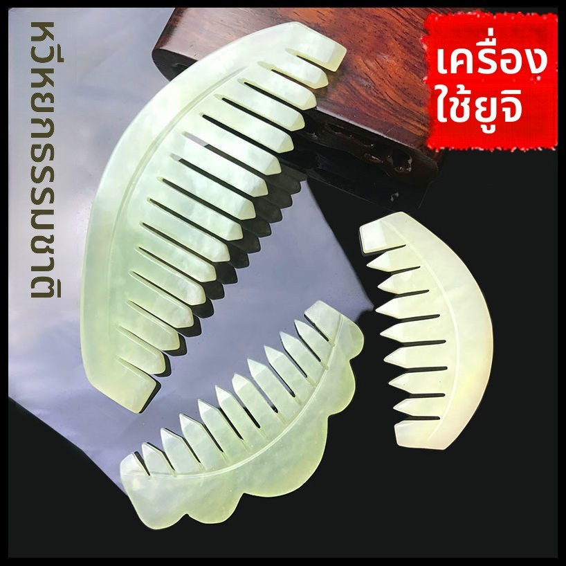 หวีหยกธรรมชาติแฮนด์เมด LISM