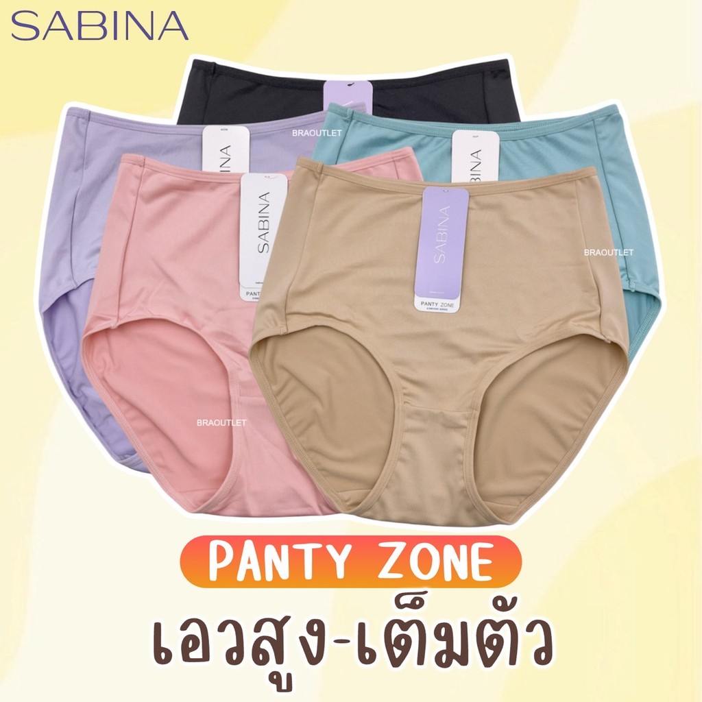 ✅แท้100% SABINA กางเกงชั้นใน เอวสูง-เต็มตัว (M-XXL) ผ้านิ่ม สัมผัสนุ่ม 5109/24018