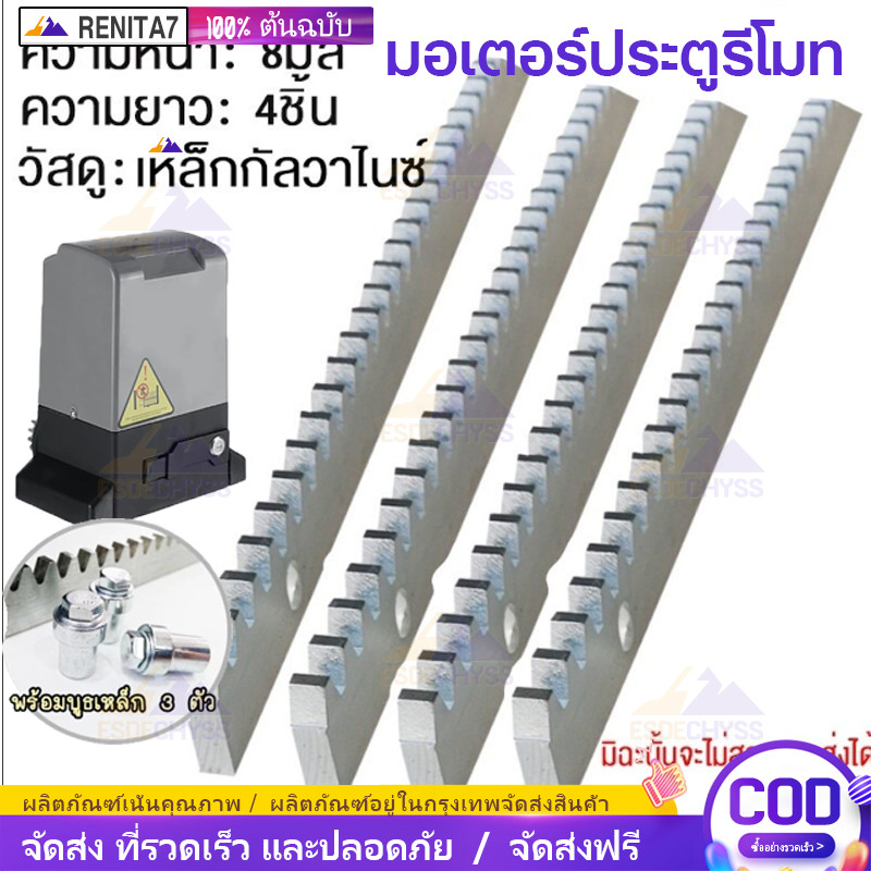 มอเตอร์ประตูรีโมท ประตูรีโมทรั้ว รางประตู 4 เมตร เฟืองสะพานประตู 4เส้น ใช้กับมอเตอร์ประตูรีโมทแบบเลื่อน ความยาว